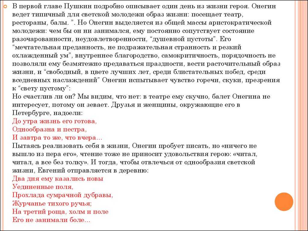 Евгений Онегин олицетворяет молодое поколение начала 19 века Уделив особое внимание описанию одного дня своего героя, Пушкин раскрывает перед читателями подробности жизни молодого аристократа