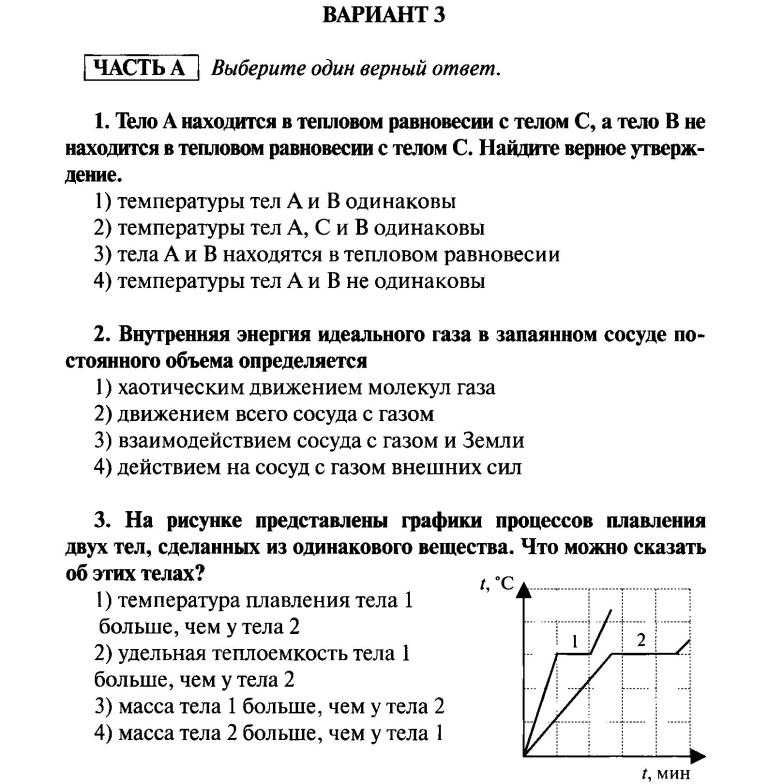 Контрольная работа по физике термодинамика 10 класс