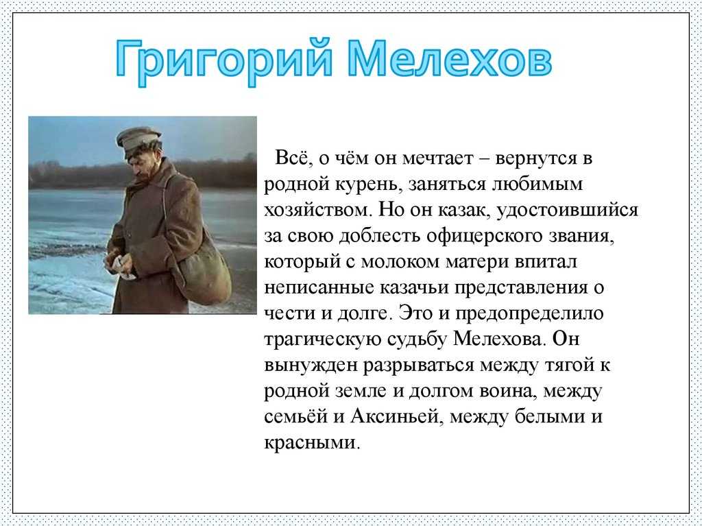 Тема любви в романе «тихий дон» – сочинение