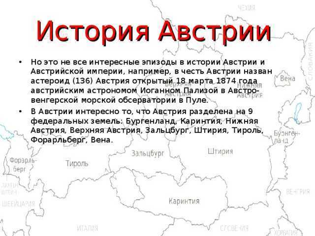 Население и культура австрии - сообщение (3 класс окружающий мир). доклад-сообщение «народы мира подготовь сообщение о населении и культуре одной