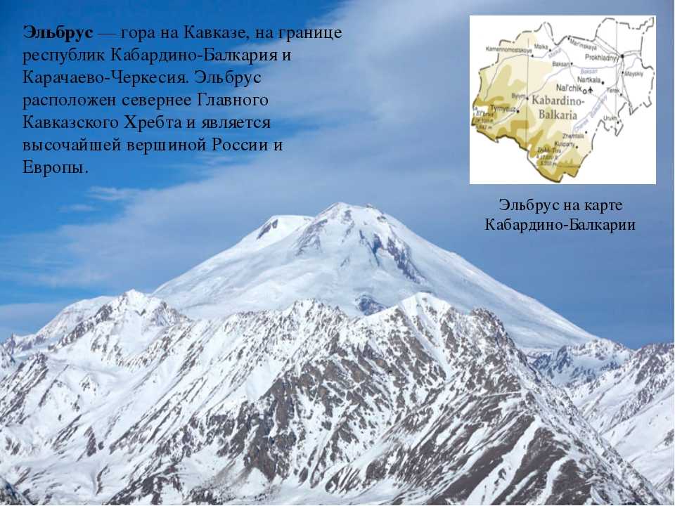 Возраст и происхождения кавказских гор. кавказские горы. удельное имение российских государей