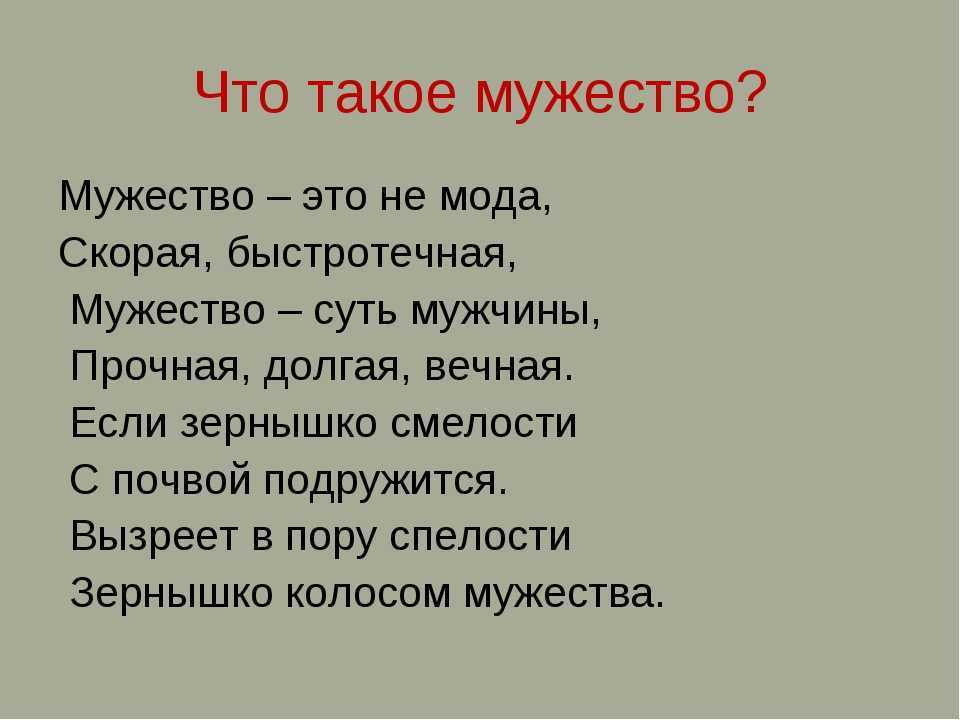 Сочинения про мужество для школьников