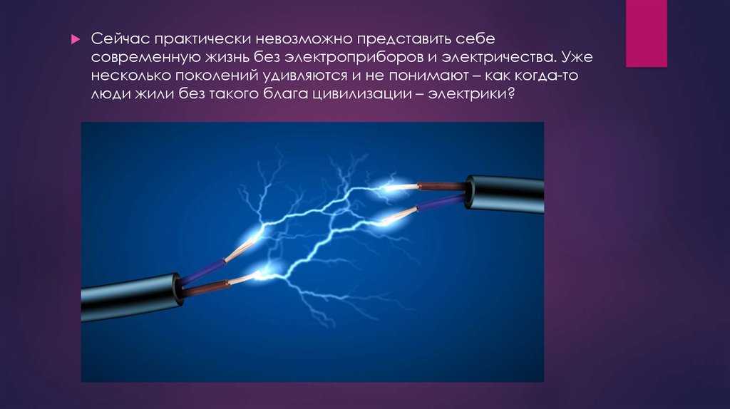 История открытия электричества