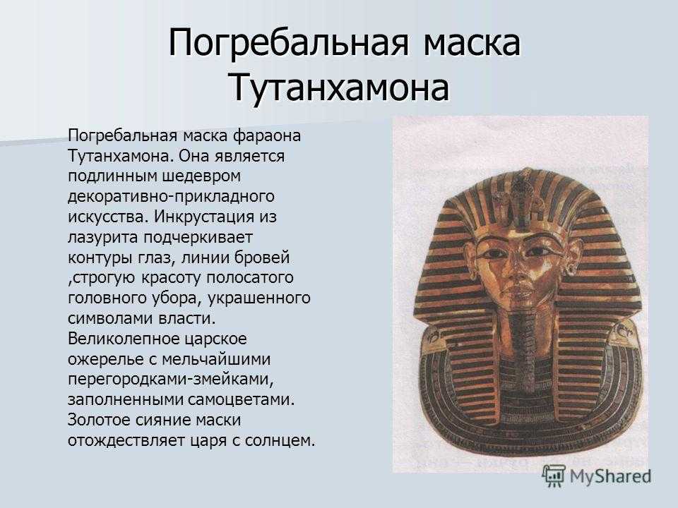 Открытие сокровищ гробницы тутанхамона. реферат. культурология. 2008-12-09