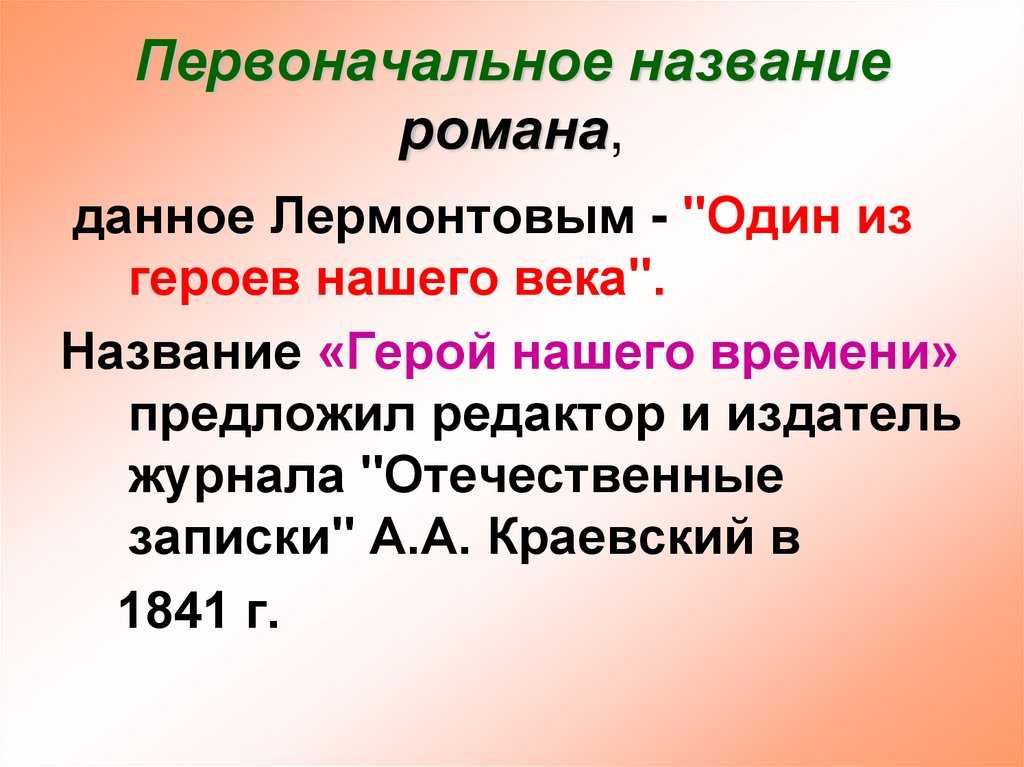 Сочинение анализ романа герой нашего времени лермонтова