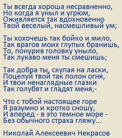 Анализ стихотворения некрасова любовного сочинения и текст