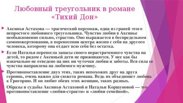 Сочинение раскрытие темы любви в романе эпопее м а шолохова тихий дон