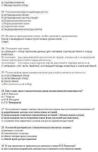 Тест по биологии селекция и биотехнология 10 класс
