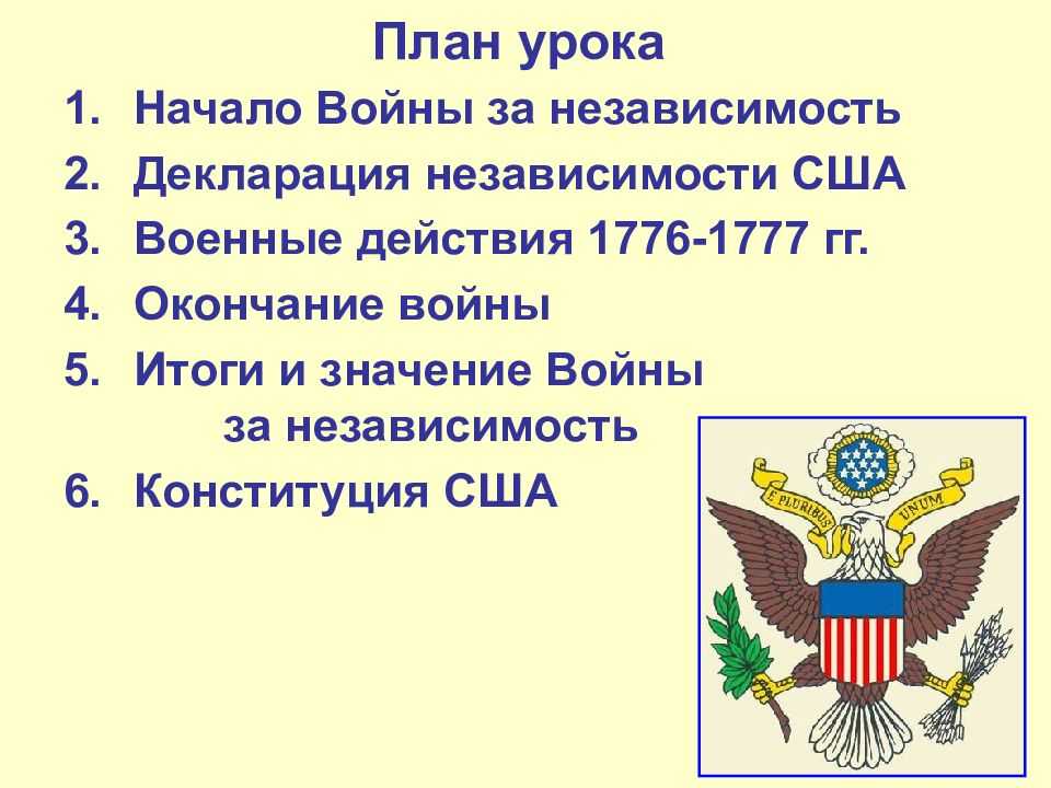 Независимость сша 8 класс