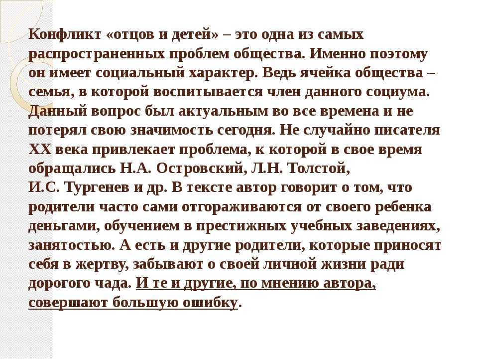 Эссе конфликты. Конфликт отцов и детей. Конфликт отцов и детей сочинение. Отцы и дети конфликт поколений кратко. Противоречия в отцах и детях.