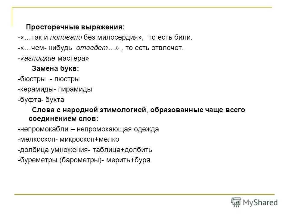 Особенности языка сказа левша 6 класс