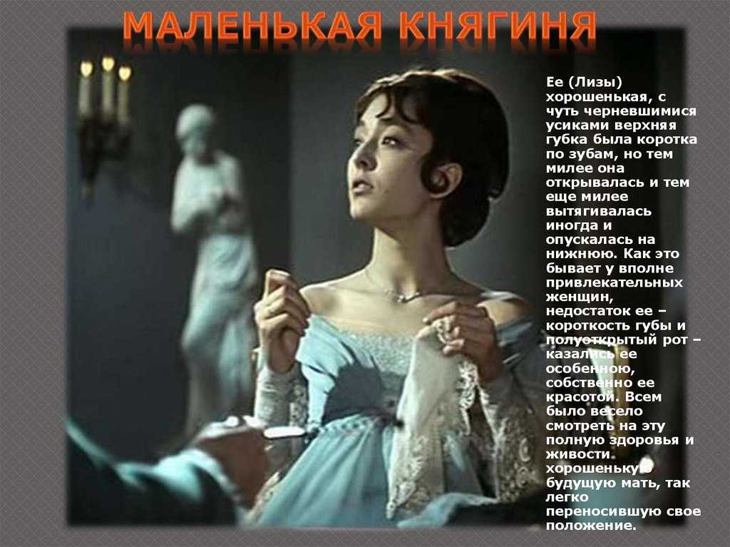Маленькая княжна лиза. сочинение лиза болконская в романе война и мир толстого характеристика и образ