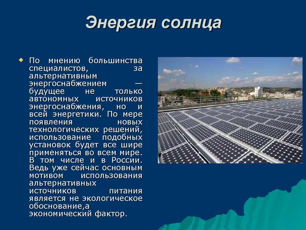 альтернативные источники энергии сообщение