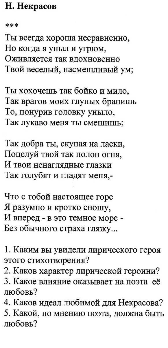 Любовная лирика н. а. некрасова