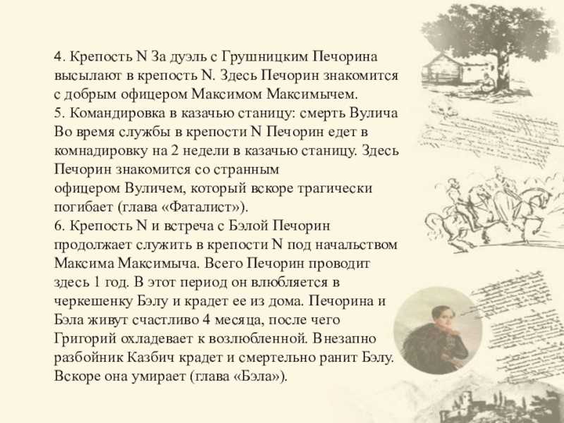 Краткое содержание выстрела пушкина а. с. по главам с цитатами