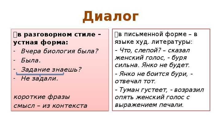 Иметь диалог. Стили диалога. Разговорный диалог. Разговорный диалог примеры. Написать небольшой диалог.