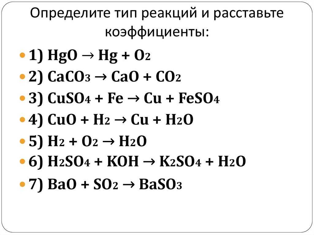 Схема являющаяся уравнением химической реакции ответ