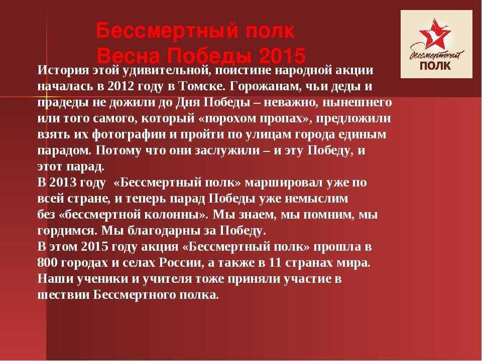 Бессмертный полк — товики