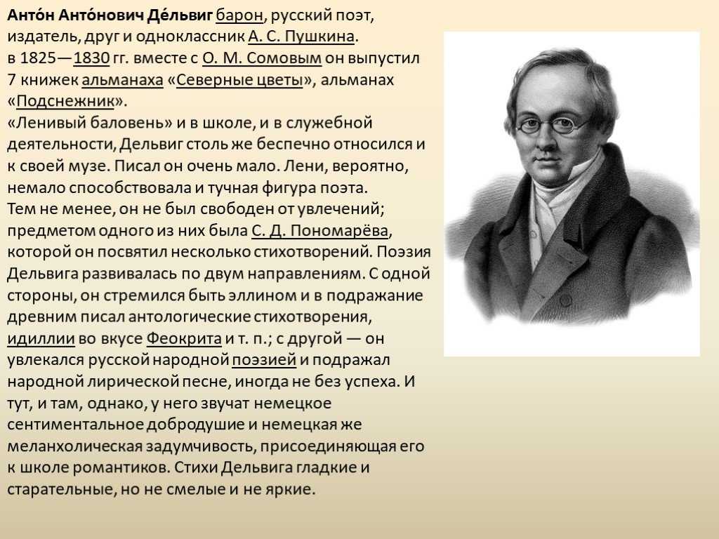 Анализ стихотворения пушкина дельвигу
