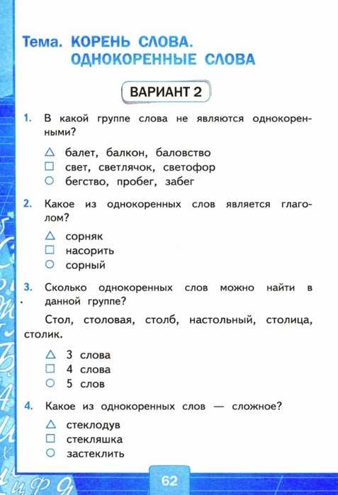 Тесты по русскому языку 2 класс
