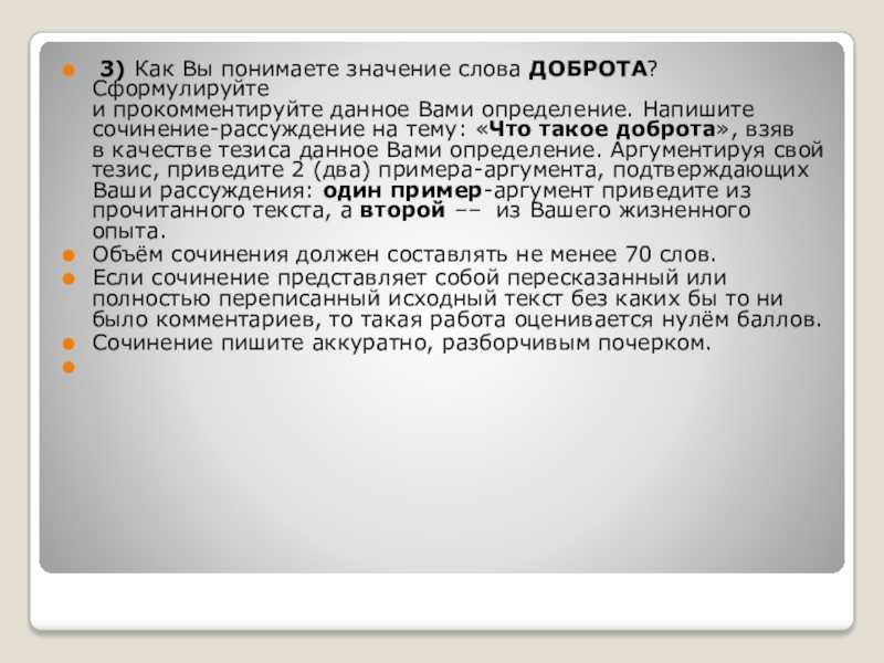 Сочинение что такое доброта (значение слова доброта) 9 класс 15.3