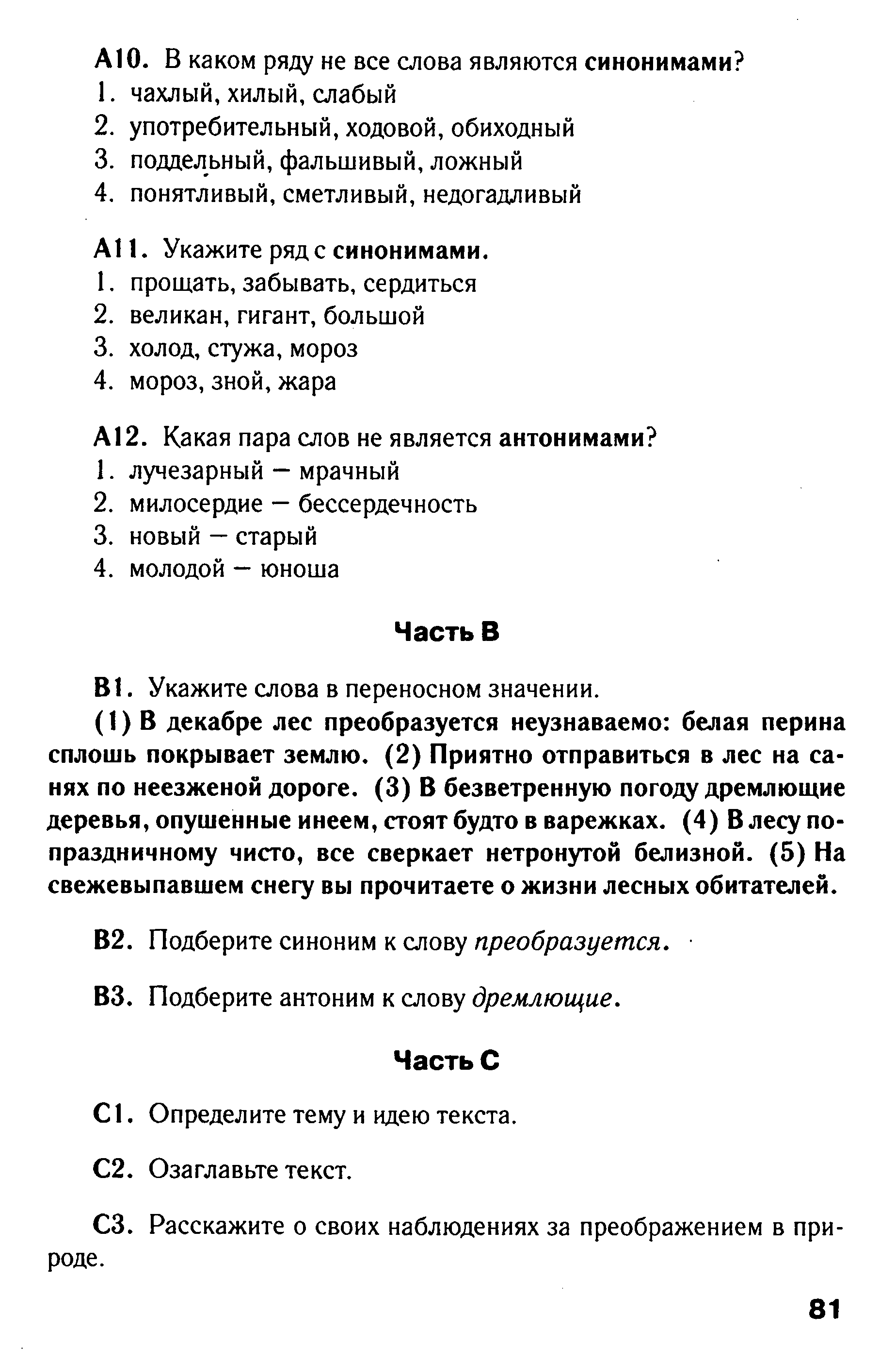 Тест по русскому языку лексика и культура речи 5 класс