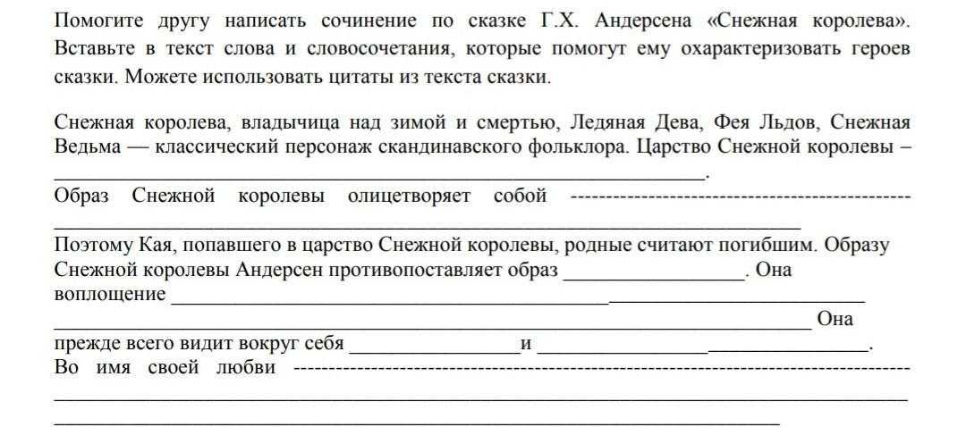 Сочинение по сказке Снежная Королева 5 класс. План Снежная Королева 5 класс литература. Темы сочинений по снежной Королеве. Сочинение Снежная Королева 5 класс.