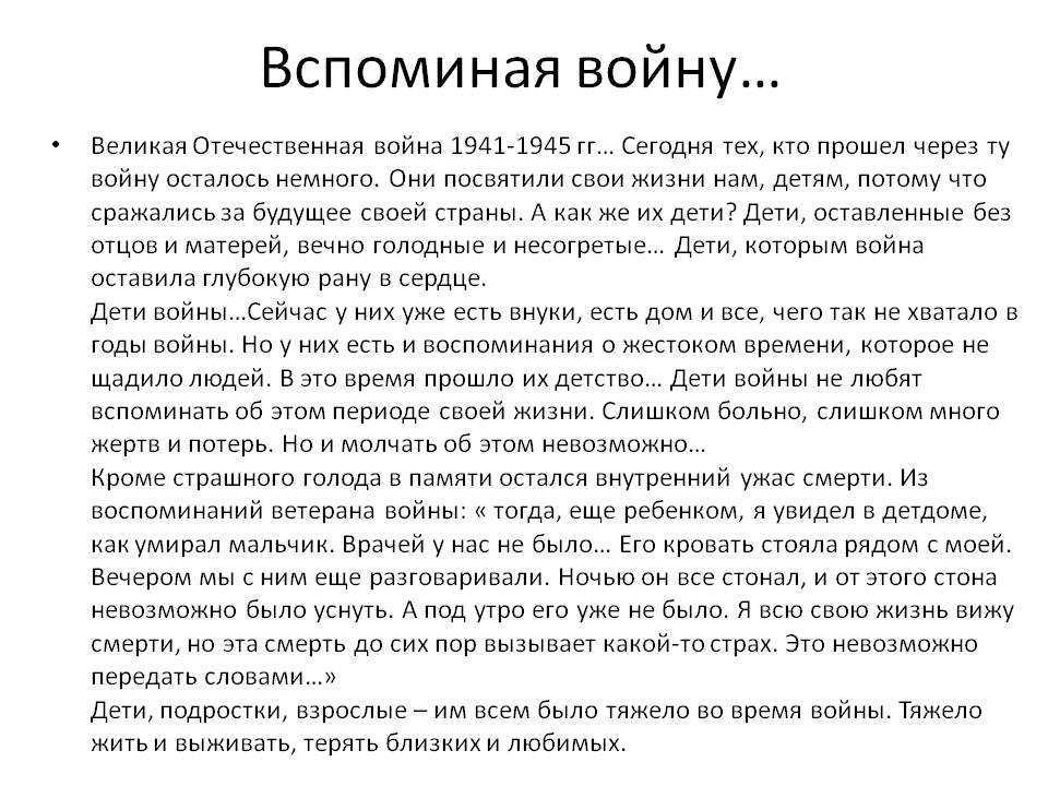 Сочинение на тему путь к победе. Сочинение про отечественную войну.