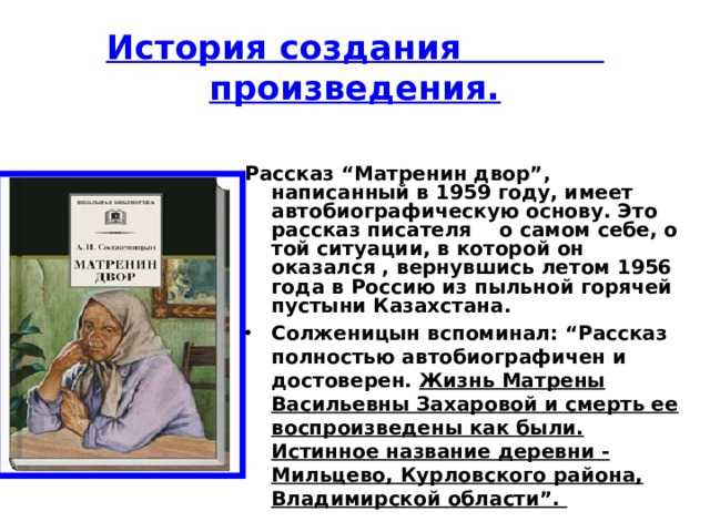 А и солженицын слово о писателе матренин двор картины послевоенной деревни образ рассказчика