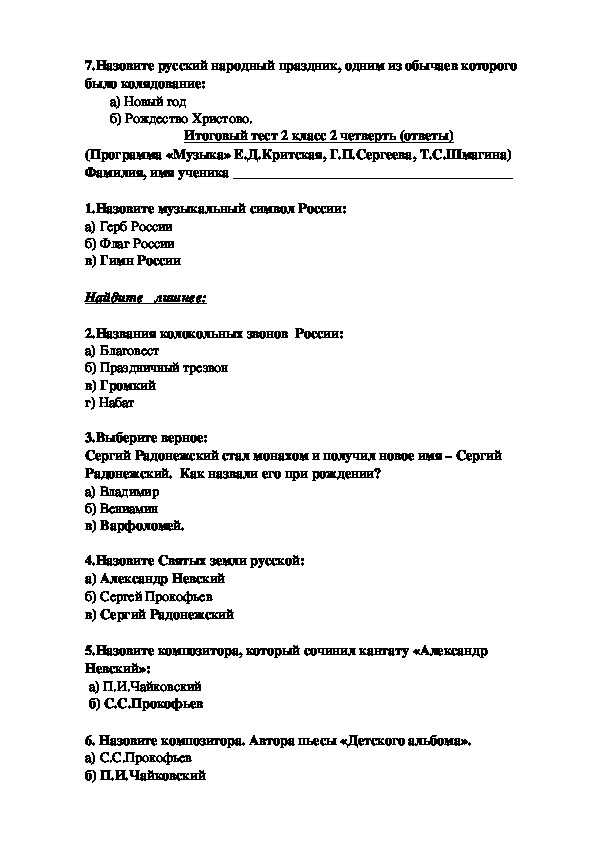 Проверочные тесты по музыке для 3 класса | doc4web.ru