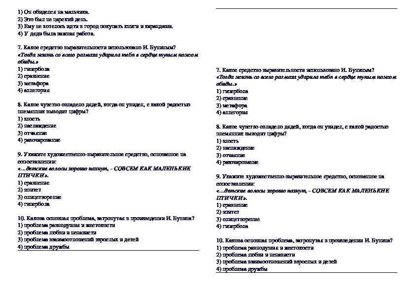 Иван бунин тест по биографии