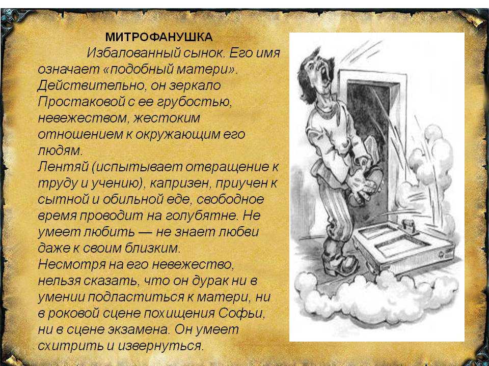 Учителя митрофана - описание образов, их роли в комедии фонвизина