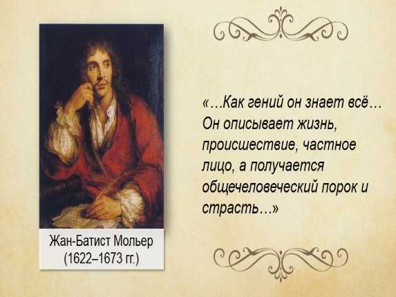 Анализ комедии мещанин во дворянстве мольера