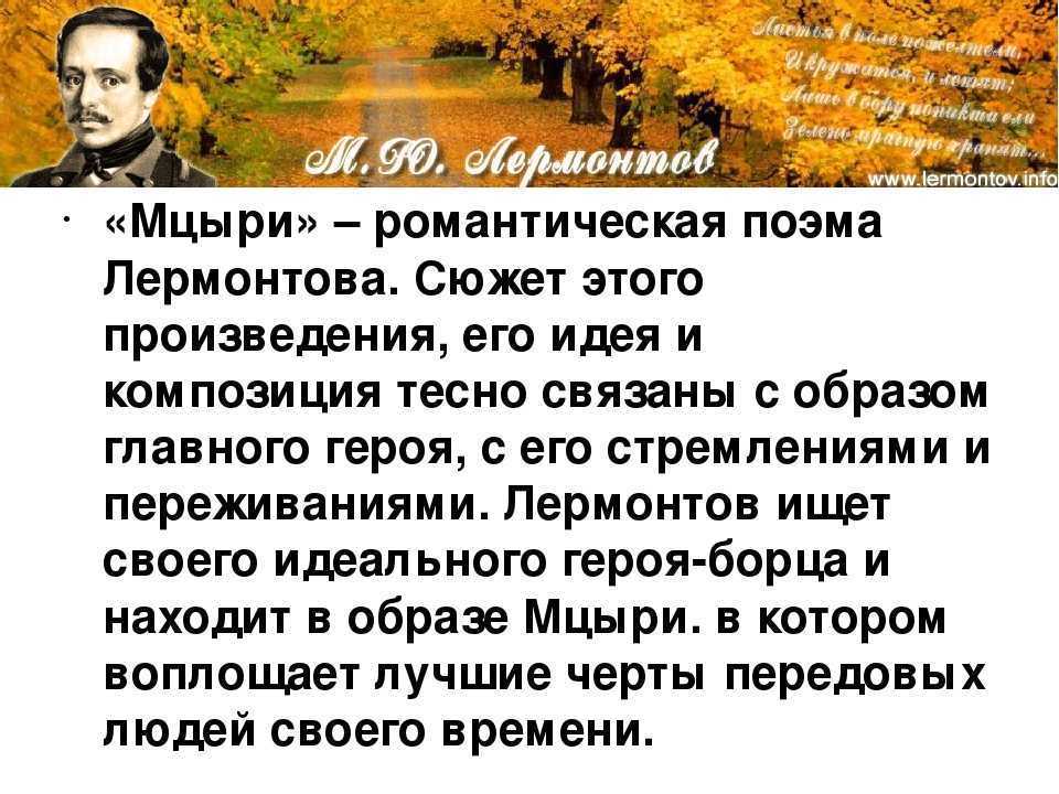 Технологическая карта урока по поэме м.ю.лермонтова «мцыри»