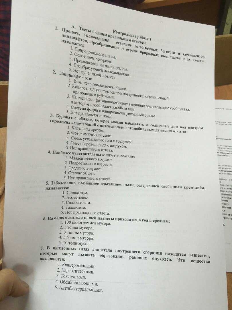 Тест по экологии В тесте 54 вопроса Правильные ответы выделены подчеркиванием Подойдут для подготовки к экзамену, зачету, контрольной
