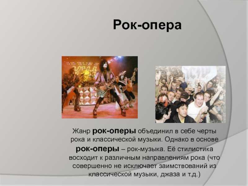 Опера - сообщение доклад