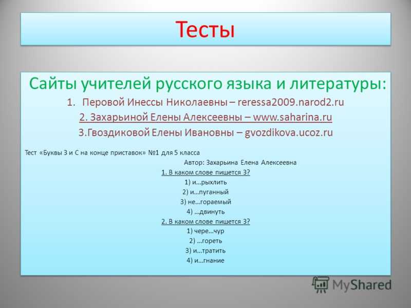Сайт захарьиной по русскому языку впр