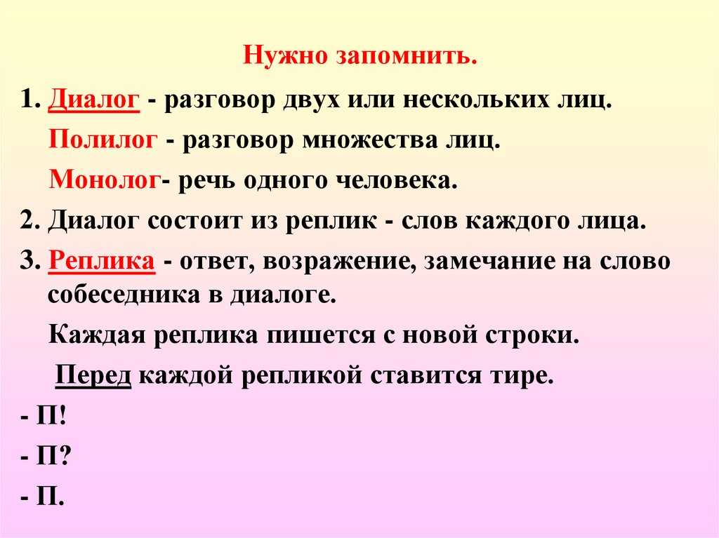 Задаем вопросы в диалоге 4 класс родной русский язык конспект урока и презентация