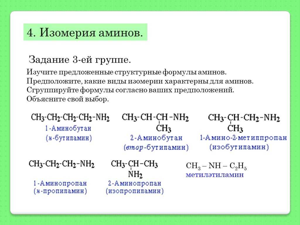 Задания для подготовки к егэ на аминокислоты.