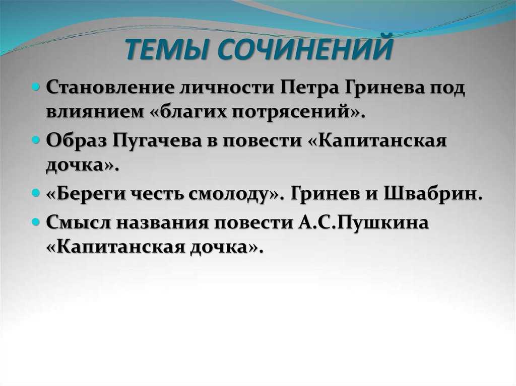 Гринев петр – биография (капитанская дочка)