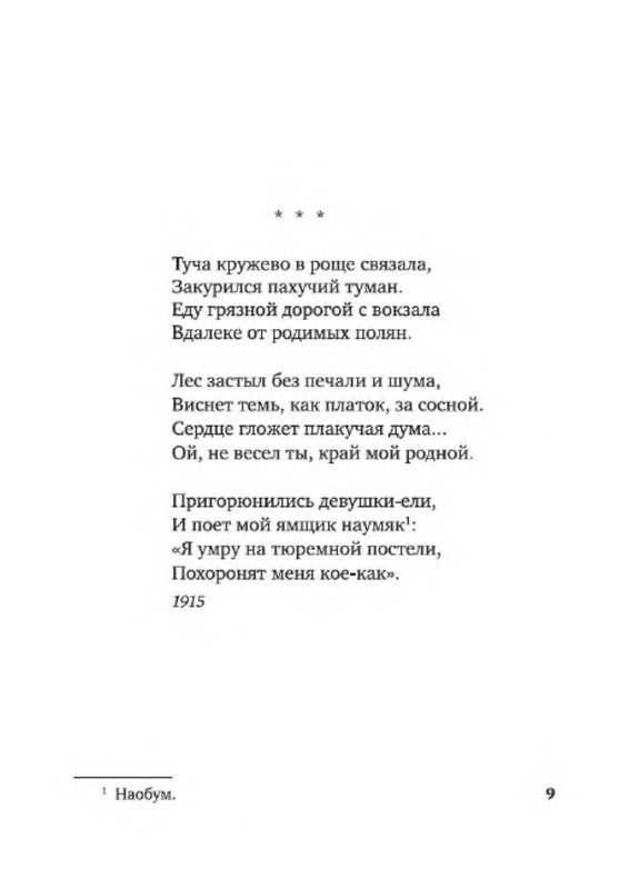 С есенин "исповедь хулигана" + анализ - блог stihirus24