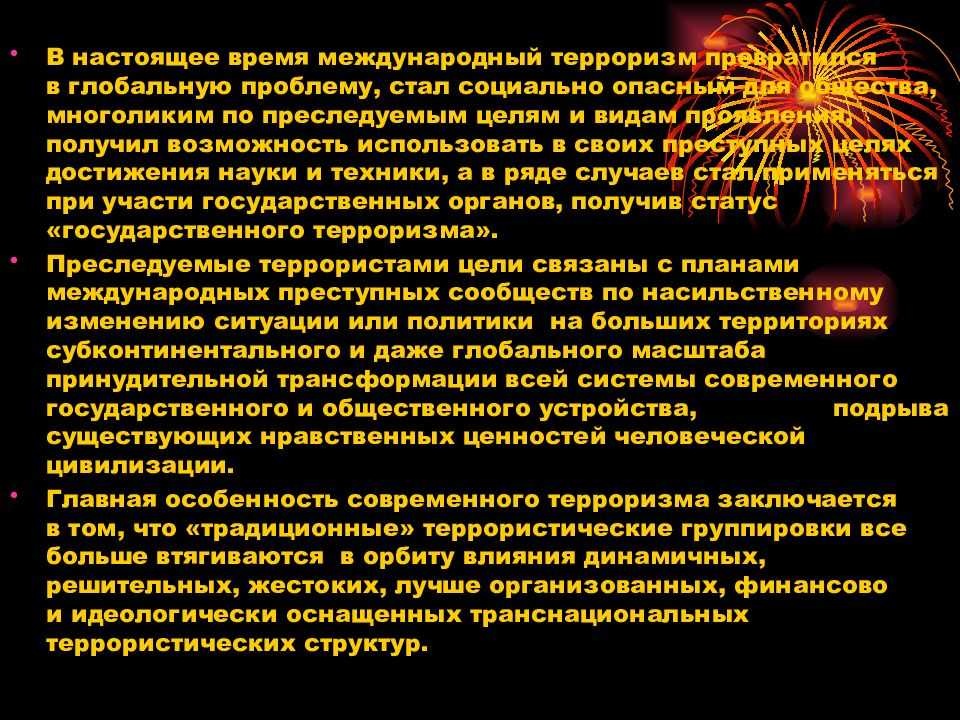 Эссе по обществознаннию на тему "терроризм - основная угроза 21 века "