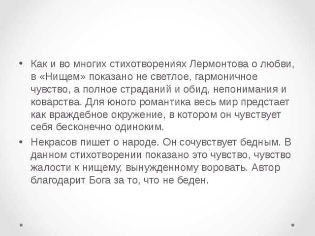 Нищий лермонтов история. Стих Лермонтова нищий. Анализ стихотворения нищий Лермонтов. Нищий Лермонтов стих. Лермонтов нищий стихотворение.