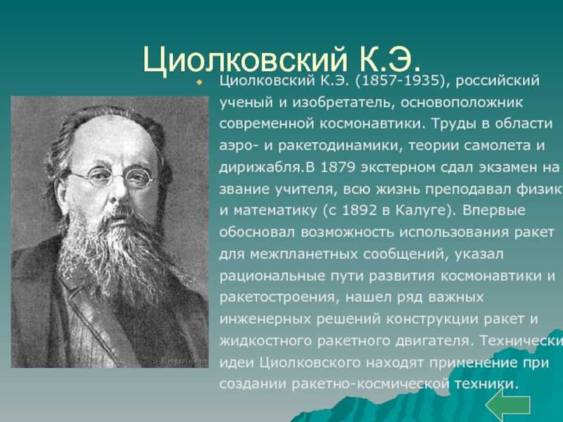 Окружающий мир 3 класс 1 часть проект «богатства отданные людям» константин циолковский