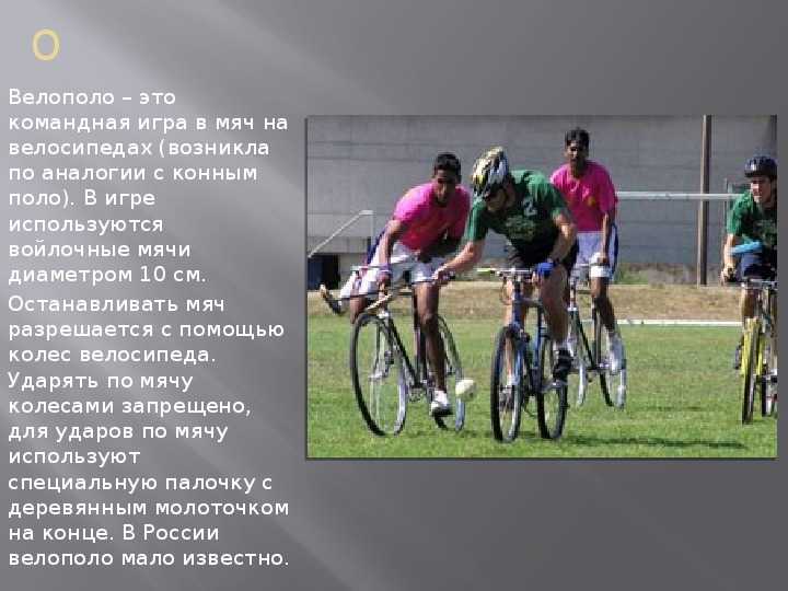 Сочинение о велосипеде его пользе