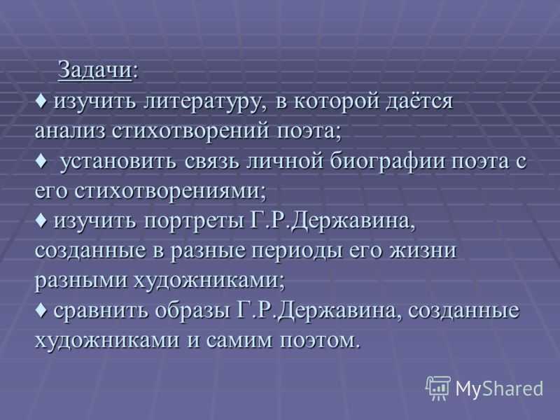 Какие стороны мастерства державина отразились в признании. Анализ стихотворения Державина. Державин признание анализ стихотворения. Стихи Державина анализ. Разбор стихотворения Державина,, лебедь,,.