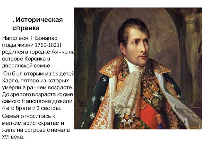 Исторический портрет наполеона