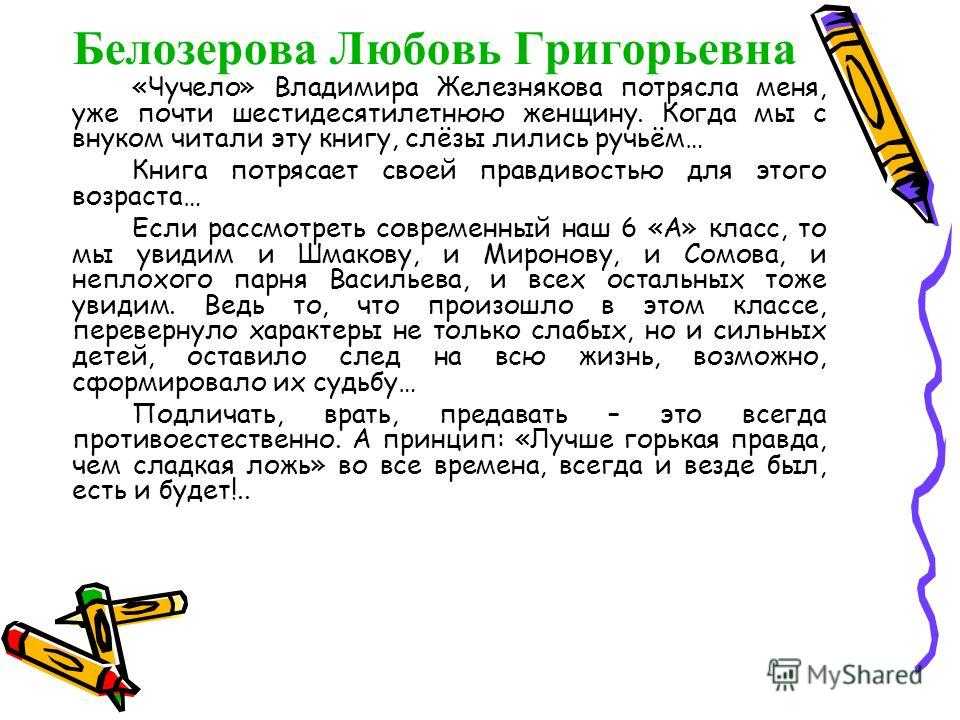 Как бы вы повели себя на месте лены бессольцевой:  повесть чучело! повесть чучело! какие чувства вызвал у вас этот текст?как бы вы повели себя — море позитива