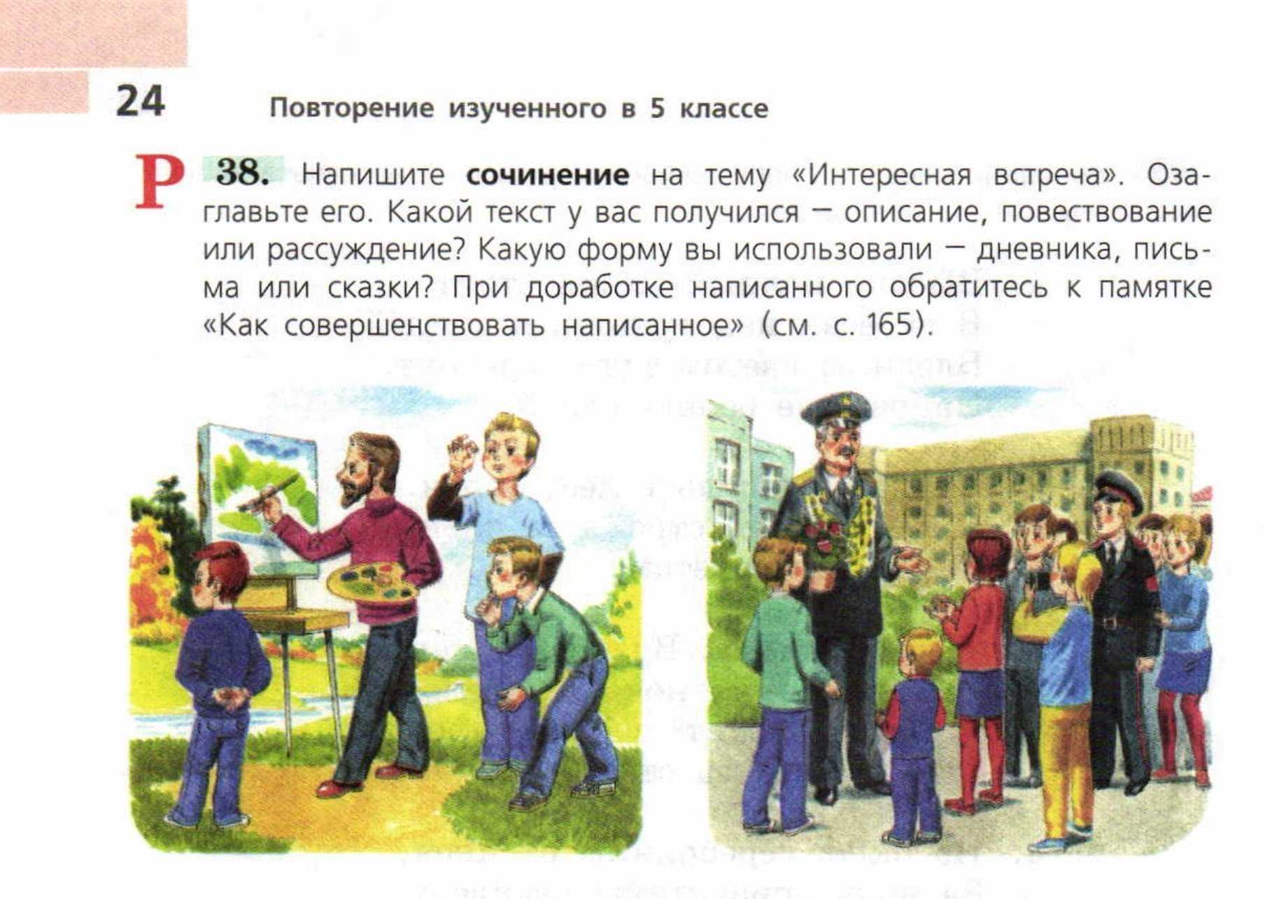 Как написать сочинение по русскому языку на тему интересная встреча