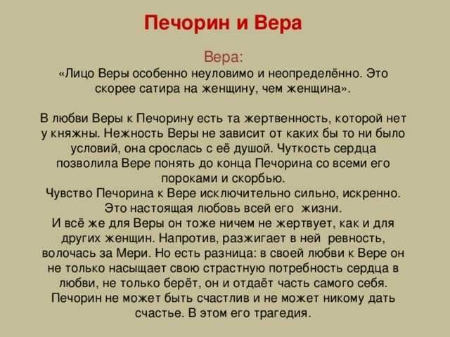 Печорин в системе женских образов романа герой нашего времени – сочинение на тему